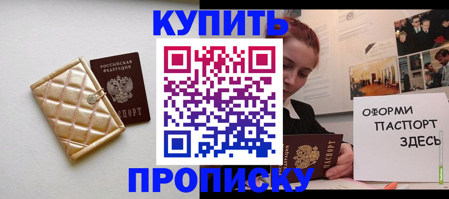 прописка гарантия в Баксане